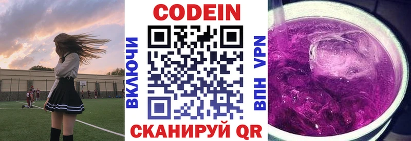 Codein напиток Lean (лин) купить наркотик Елизово